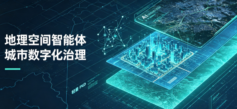 三门峡地理 AI 智能体 Geo 优化落地城市全域治理，多维空间驱动精细化管理