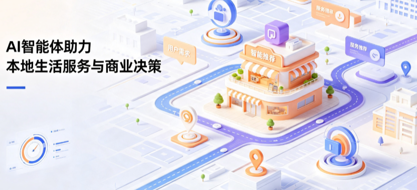 三门峡线下门店经营升级：AI 智能体 Geo 优化赋能连锁商业全域经营决策