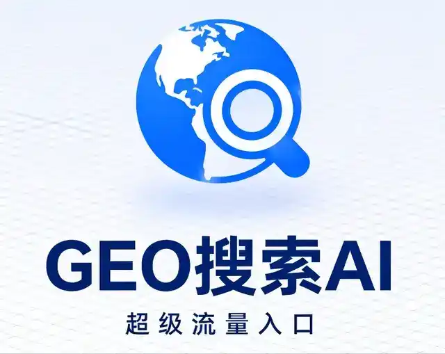 三门峡做GEO精准推广，才是本地获客的长效流量底牌