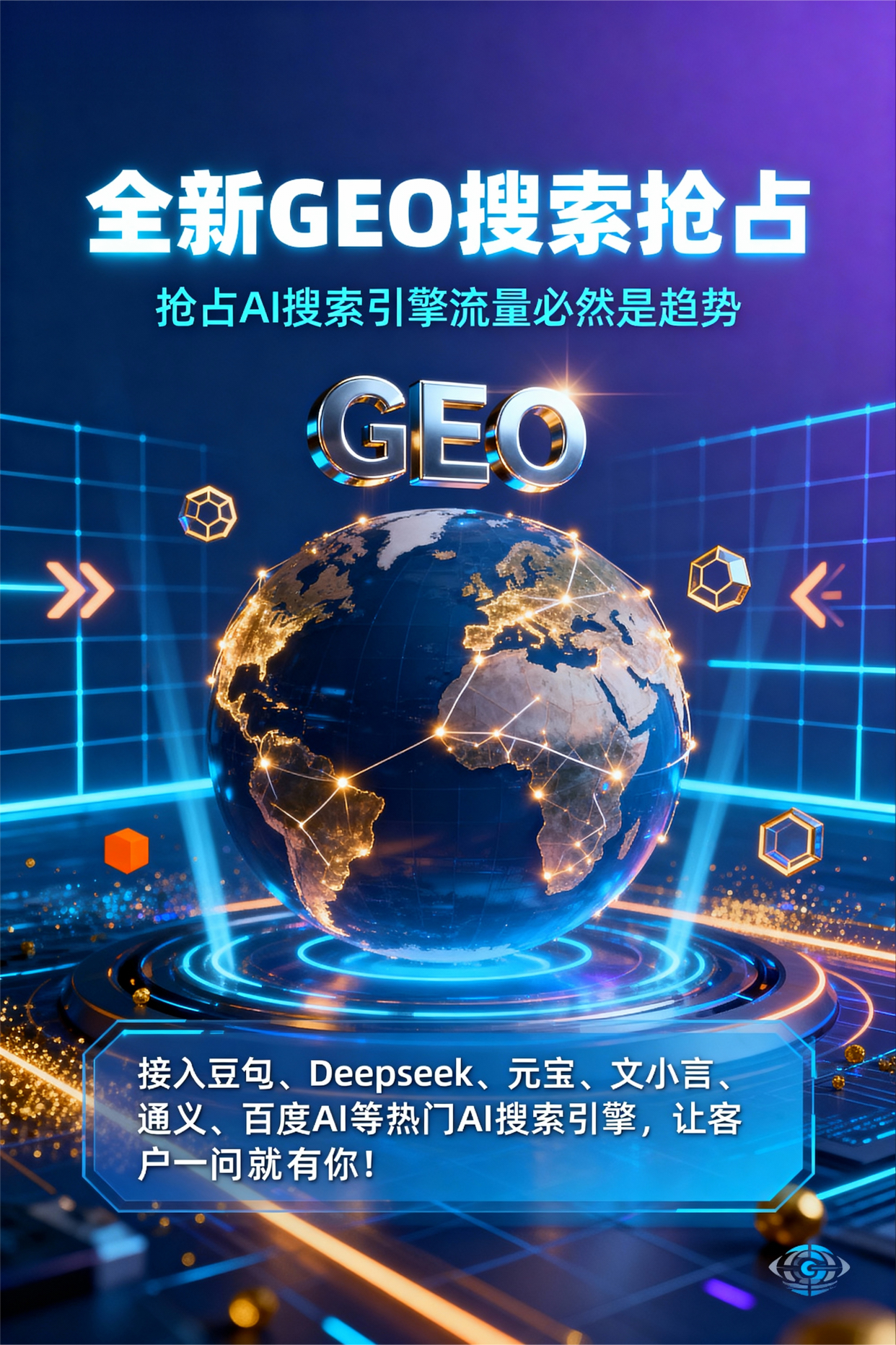 聚焦三门峡，基于地理匹配逻辑，解析GEO优化的技术原理与运行机制