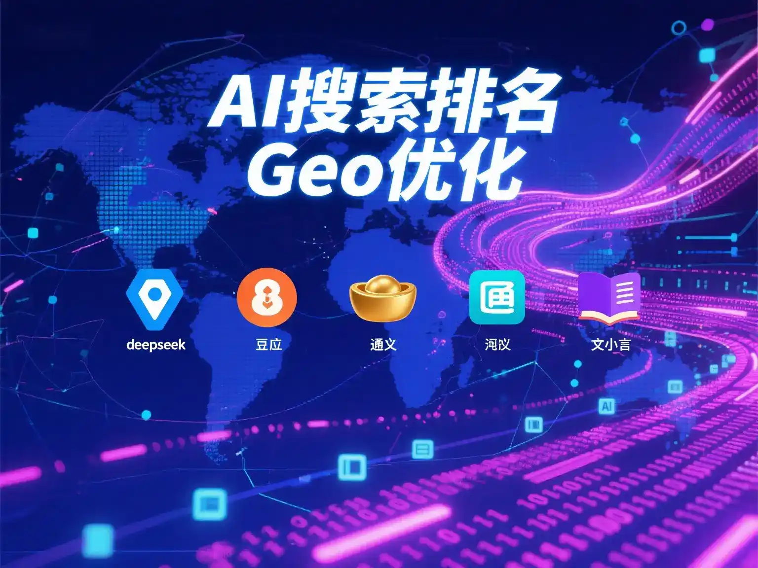 三门峡国硕AI：探索GEO生成式引擎优化的企业品牌实践