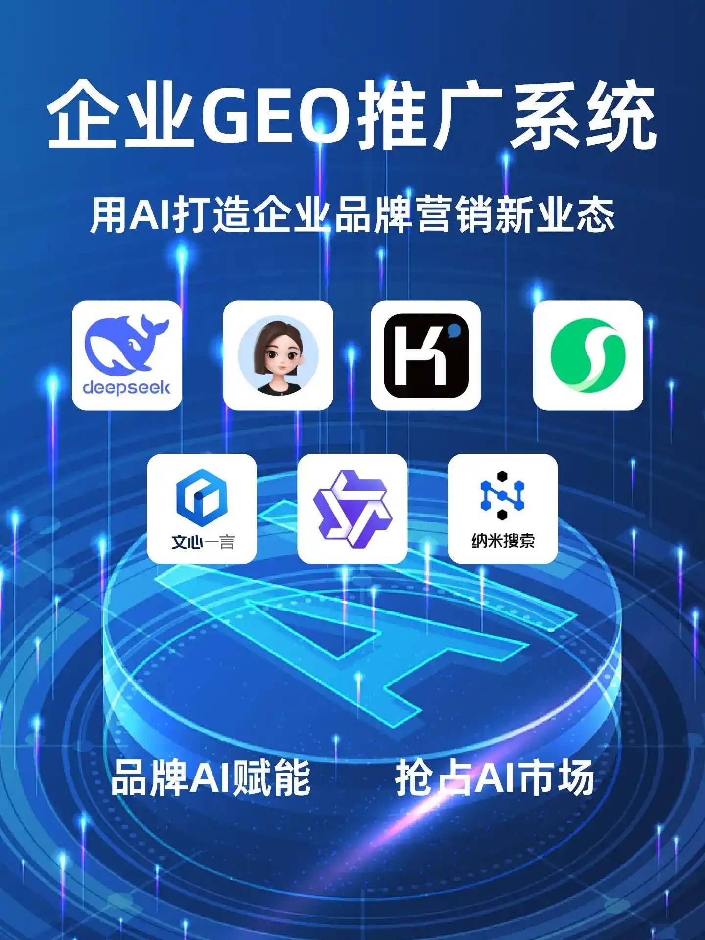 三门峡GEO内容运营：打造AI时代品牌数字资产的十大准则